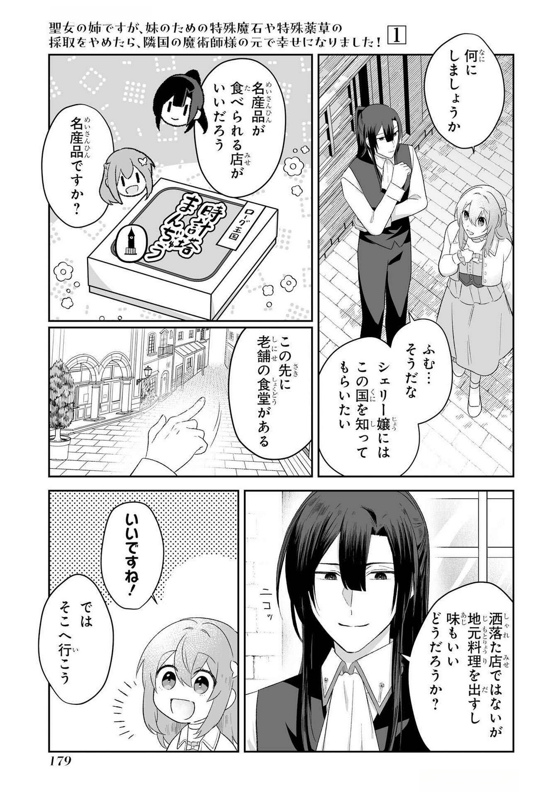 Seijou no Ane desu ga, Imouto no Tame no Tokushu Masekiya Tokushu Yakusou no Saishu wo Yametara, Ringoku no Majutsushi-sama no Moto de Shiawase ni narimashita! Chapter 5 19ページ