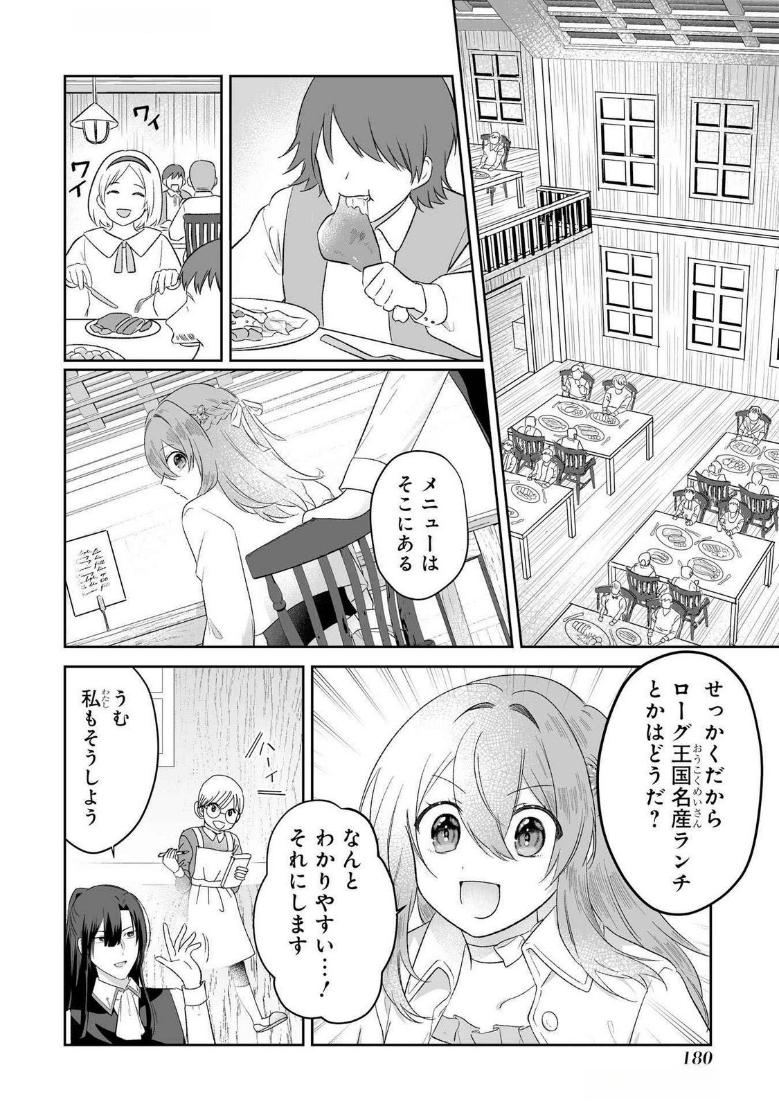 Seijou no Ane desu ga, Imouto no Tame no Tokushu Masekiya Tokushu Yakusou no Saishu wo Yametara, Ringoku no Majutsushi-sama no Moto de Shiawase ni narimashita! Chapter 5 20ページ