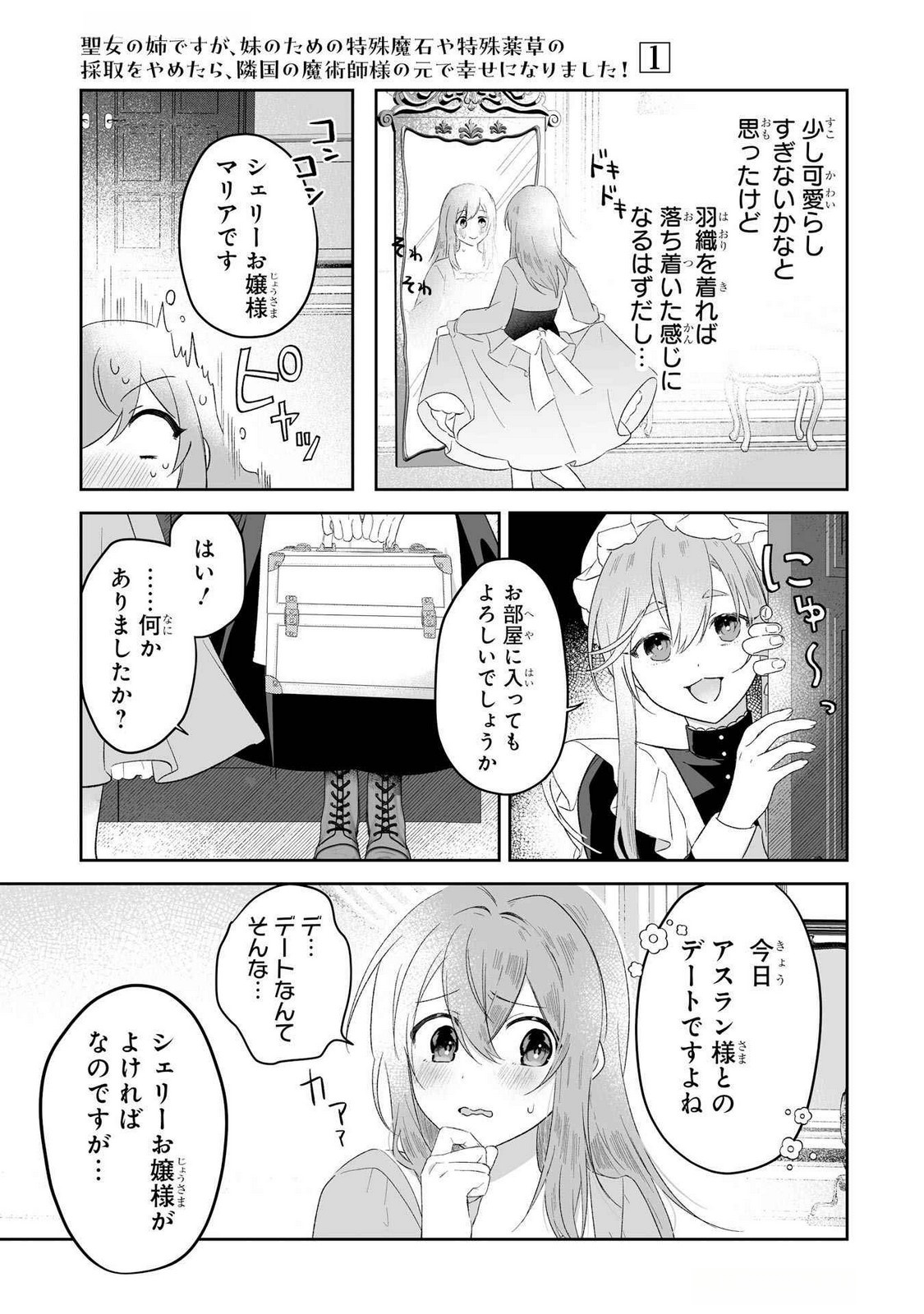Seijou no Ane desu ga, Imouto no Tame no Tokushu Masekiya Tokushu Yakusou no Saishu wo Yametara, Ringoku no Majutsushi-sama no Moto de Shiawase ni narimashita! Chapter 5 3ページ