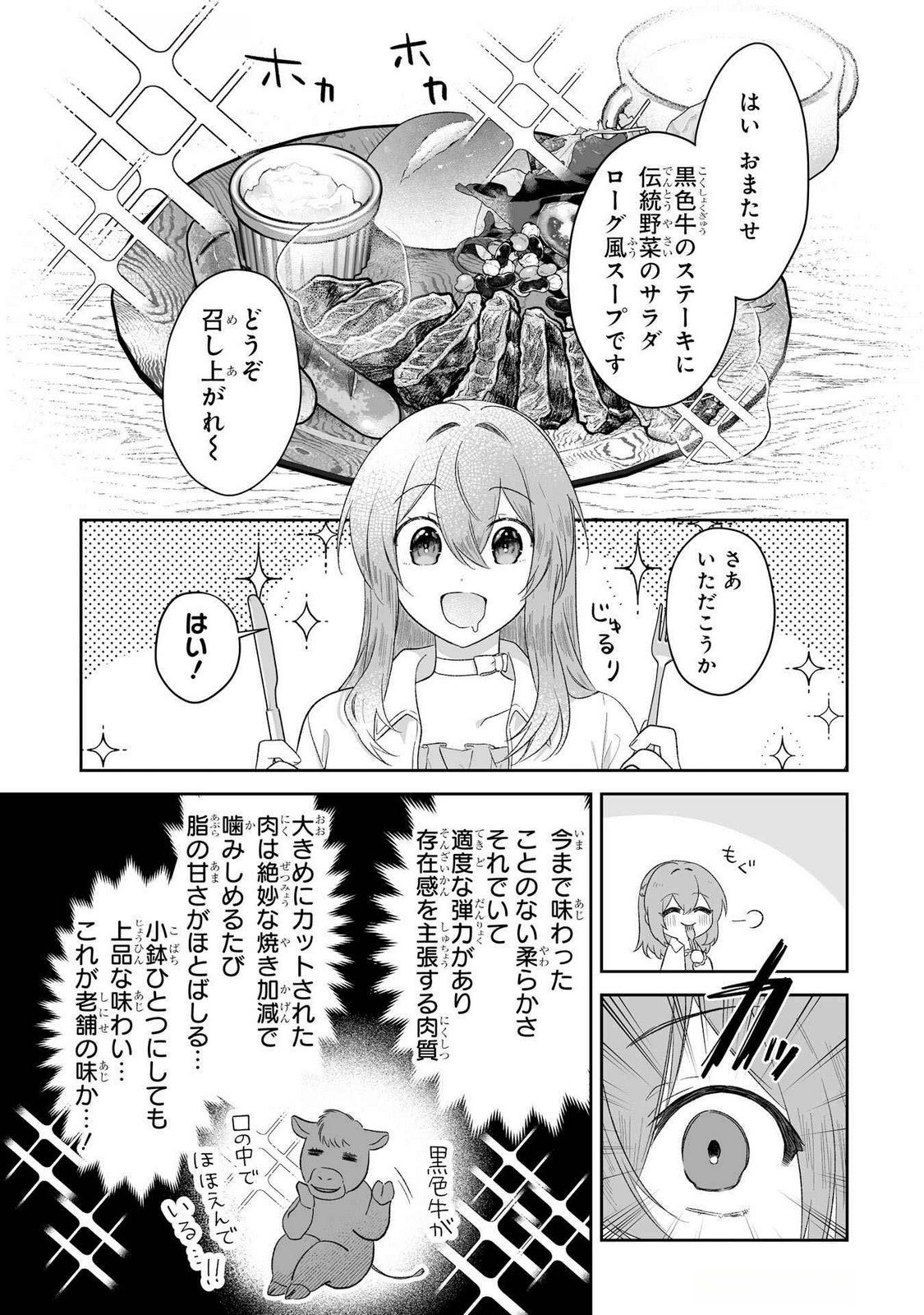 Seijou no Ane desu ga, Imouto no Tame no Tokushu Masekiya Tokushu Yakusou no Saishu wo Yametara, Ringoku no Majutsushi-sama no Moto de Shiawase ni narimashita! Chapter 5 21ページ
