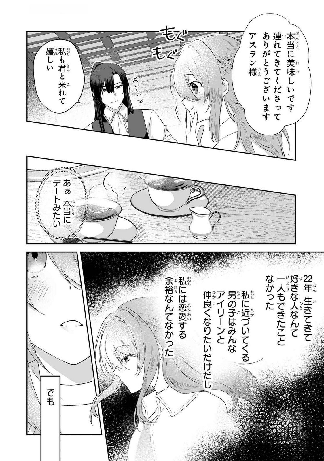 Seijou no Ane desu ga, Imouto no Tame no Tokushu Masekiya Tokushu Yakusou no Saishu wo Yametara, Ringoku no Majutsushi-sama no Moto de Shiawase ni narimashita! Chapter 5 22ページ