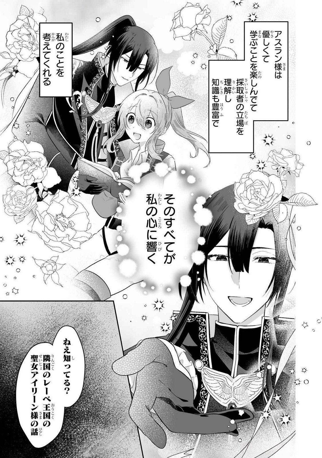 Seijou no Ane desu ga, Imouto no Tame no Tokushu Masekiya Tokushu Yakusou no Saishu wo Yametara, Ringoku no Majutsushi-sama no Moto de Shiawase ni narimashita! Chapter 5 23ページ