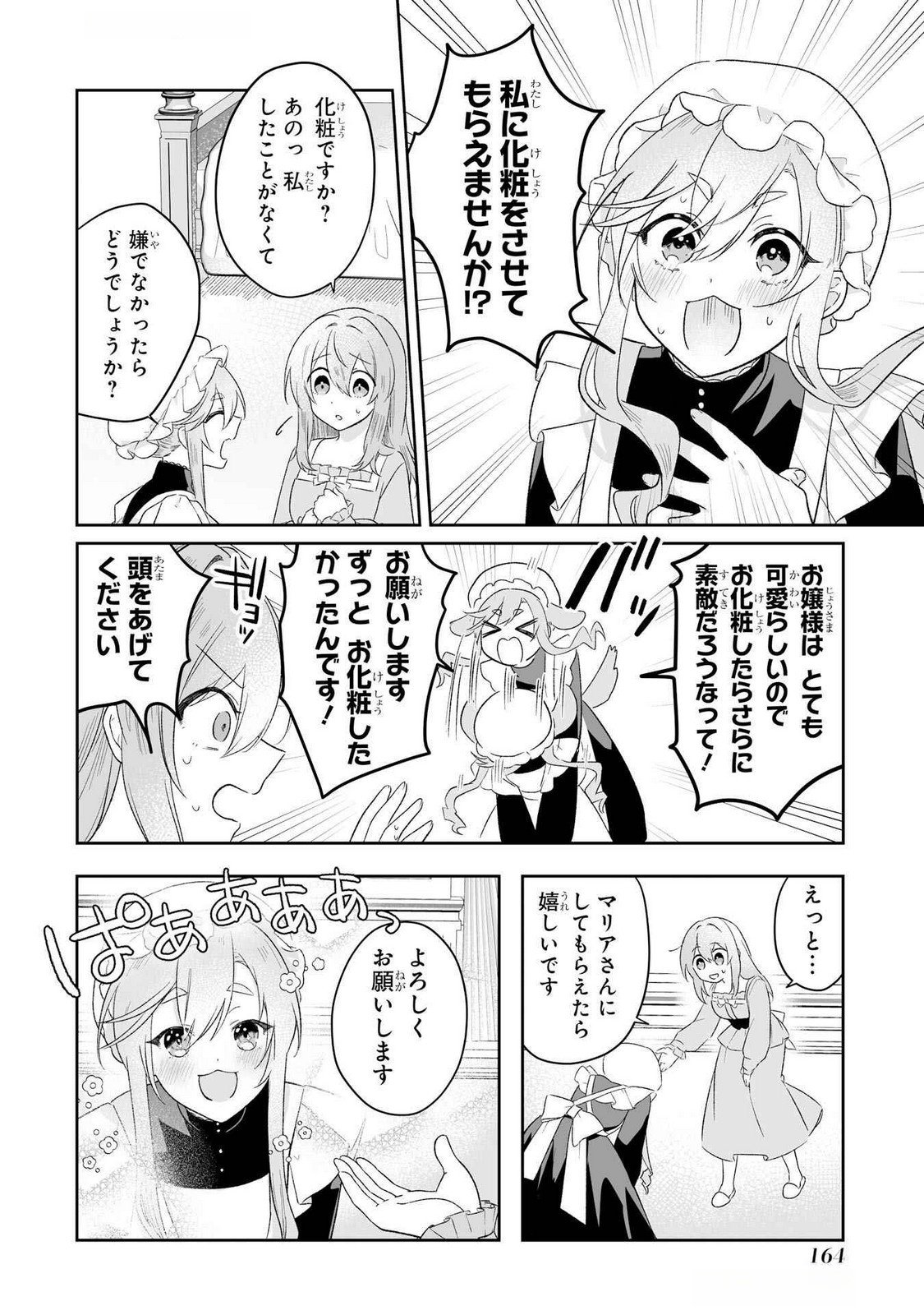 Seijou no Ane desu ga, Imouto no Tame no Tokushu Masekiya Tokushu Yakusou no Saishu wo Yametara, Ringoku no Majutsushi-sama no Moto de Shiawase ni narimashita! Chapter 5 4ページ