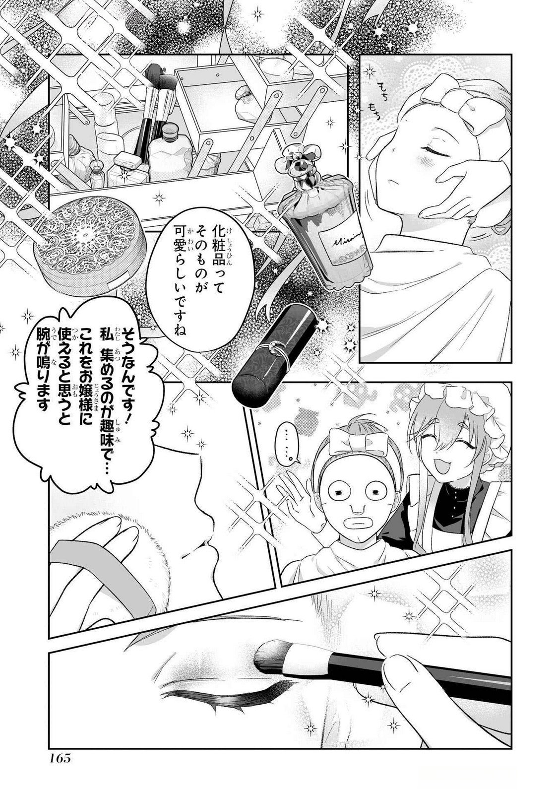Seijou no Ane desu ga, Imouto no Tame no Tokushu Masekiya Tokushu Yakusou no Saishu wo Yametara, Ringoku no Majutsushi-sama no Moto de Shiawase ni narimashita! Chapter 5 5ページ