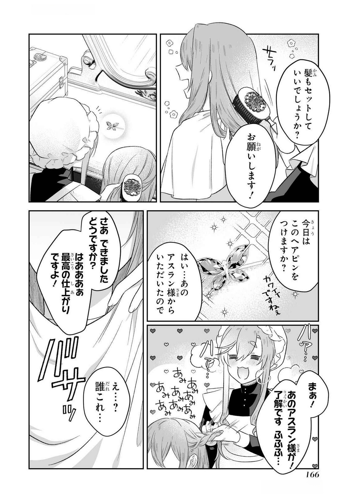 Seijou no Ane desu ga, Imouto no Tame no Tokushu Masekiya Tokushu Yakusou no Saishu wo Yametara, Ringoku no Majutsushi-sama no Moto de Shiawase ni narimashita! Chapter 5 6ページ