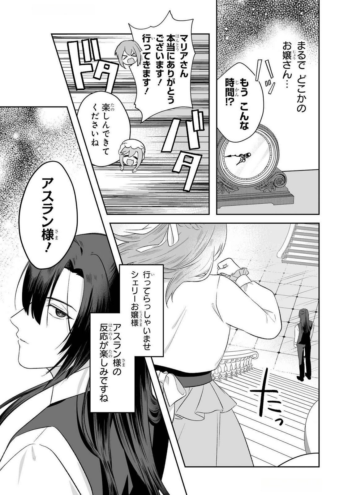 Seijou no Ane desu ga, Imouto no Tame no Tokushu Masekiya Tokushu Yakusou no Saishu wo Yametara, Ringoku no Majutsushi-sama no Moto de Shiawase ni narimashita! Chapter 5 7ページ