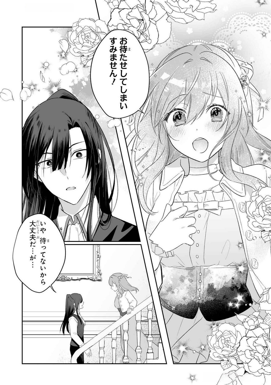 Seijou no Ane desu ga, Imouto no Tame no Tokushu Masekiya Tokushu Yakusou no Saishu wo Yametara, Ringoku no Majutsushi-sama no Moto de Shiawase ni narimashita! Chapter 5 8ページ