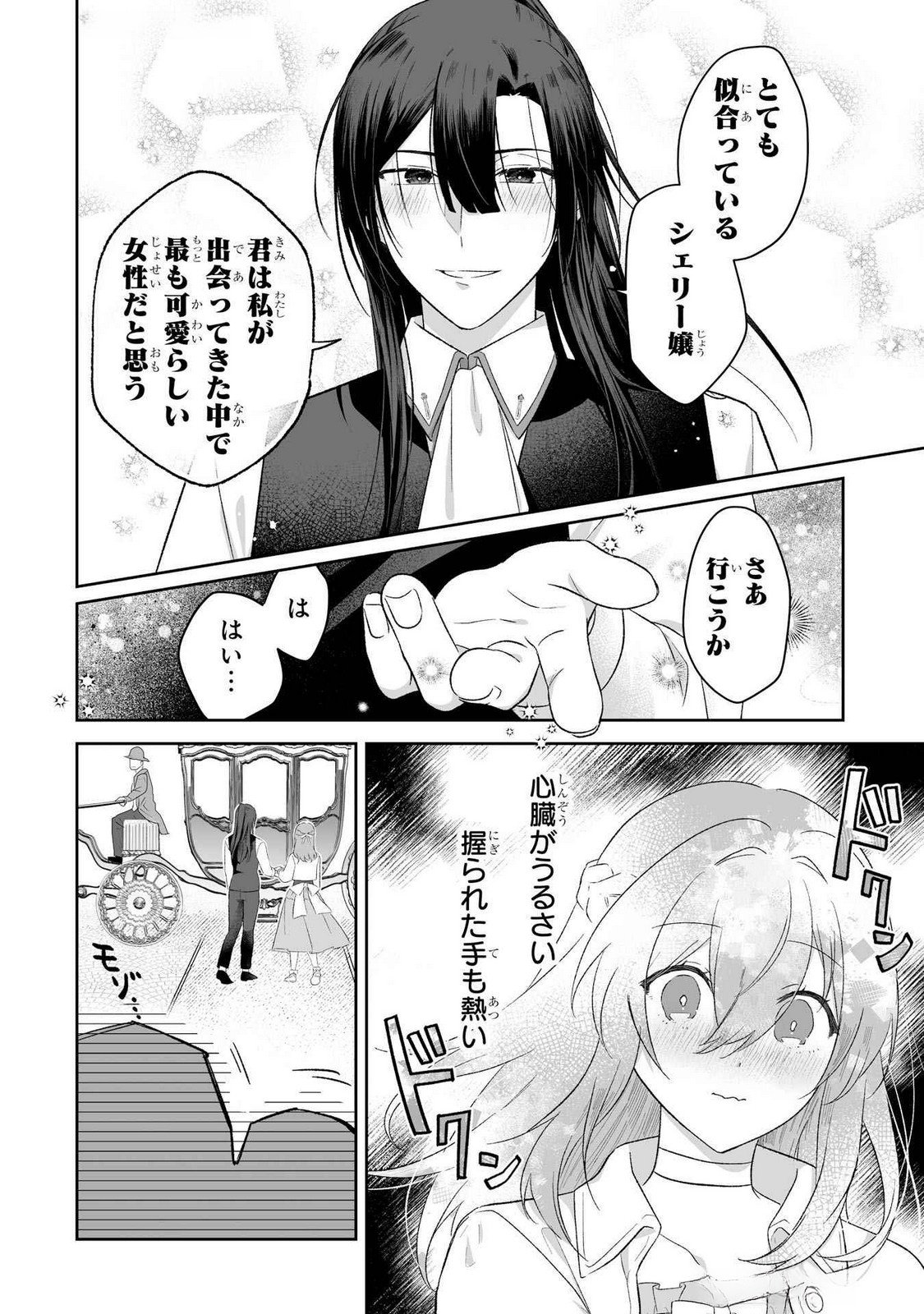 Seijou no Ane desu ga, Imouto no Tame no Tokushu Masekiya Tokushu Yakusou no Saishu wo Yametara, Ringoku no Majutsushi-sama no Moto de Shiawase ni narimashita! Chapter 5 10ページ