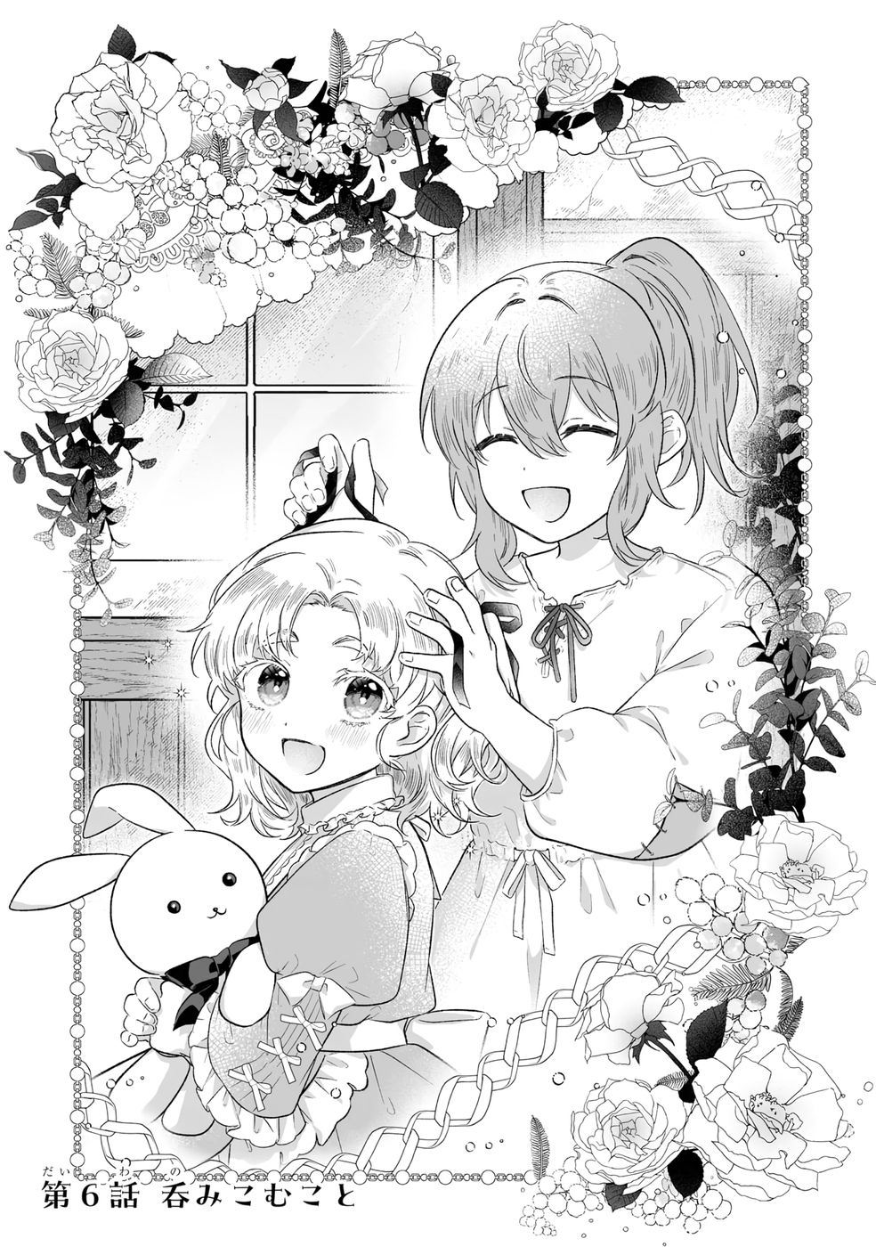 Seijou no Ane desu ga, Imouto no Tame no Tokushu Masekiya Tokushu Yakusou no Saishu wo Yametara, Ringoku no Majutsushi-sama no Moto de Shiawase ni narimashita! Chapter 6 1ページ