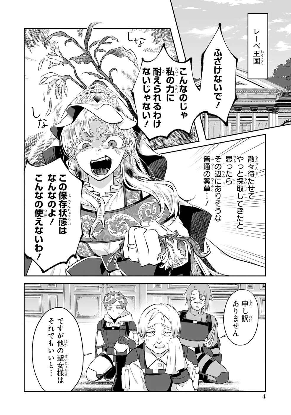 Seijou no Ane desu ga, Imouto no Tame no Tokushu Masekiya Tokushu Yakusou no Saishu wo Yametara, Ringoku no Majutsushi-sama no Moto de Shiawase ni narimashita! Chapter 6 2ページ