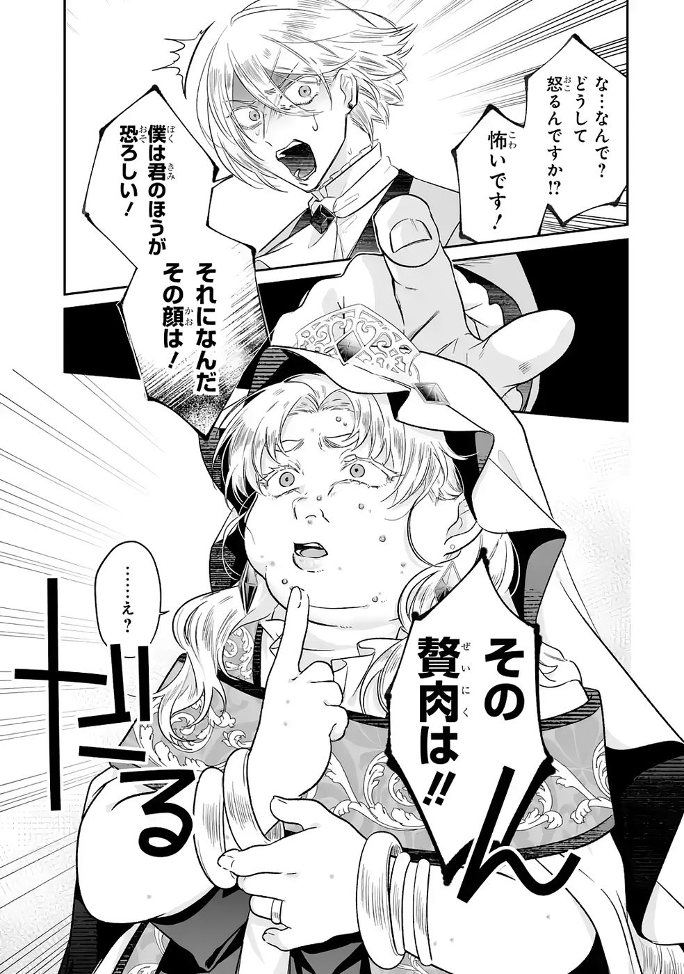 Seijou no Ane desu ga, Imouto no Tame no Tokushu Masekiya Tokushu Yakusou no Saishu wo Yametara, Ringoku no Majutsushi-sama no Moto de Shiawase ni narimashita! Chapter 6 11ページ