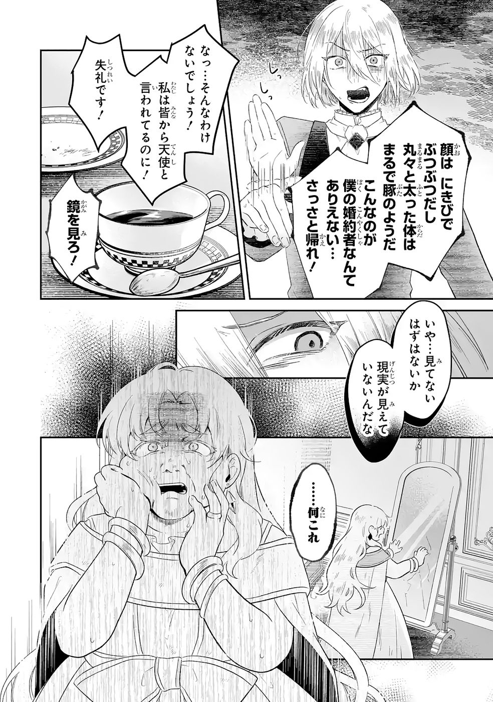 Seijou no Ane desu ga, Imouto no Tame no Tokushu Masekiya Tokushu Yakusou no Saishu wo Yametara, Ringoku no Majutsushi-sama no Moto de Shiawase ni narimashita! Chapter 6 12ページ