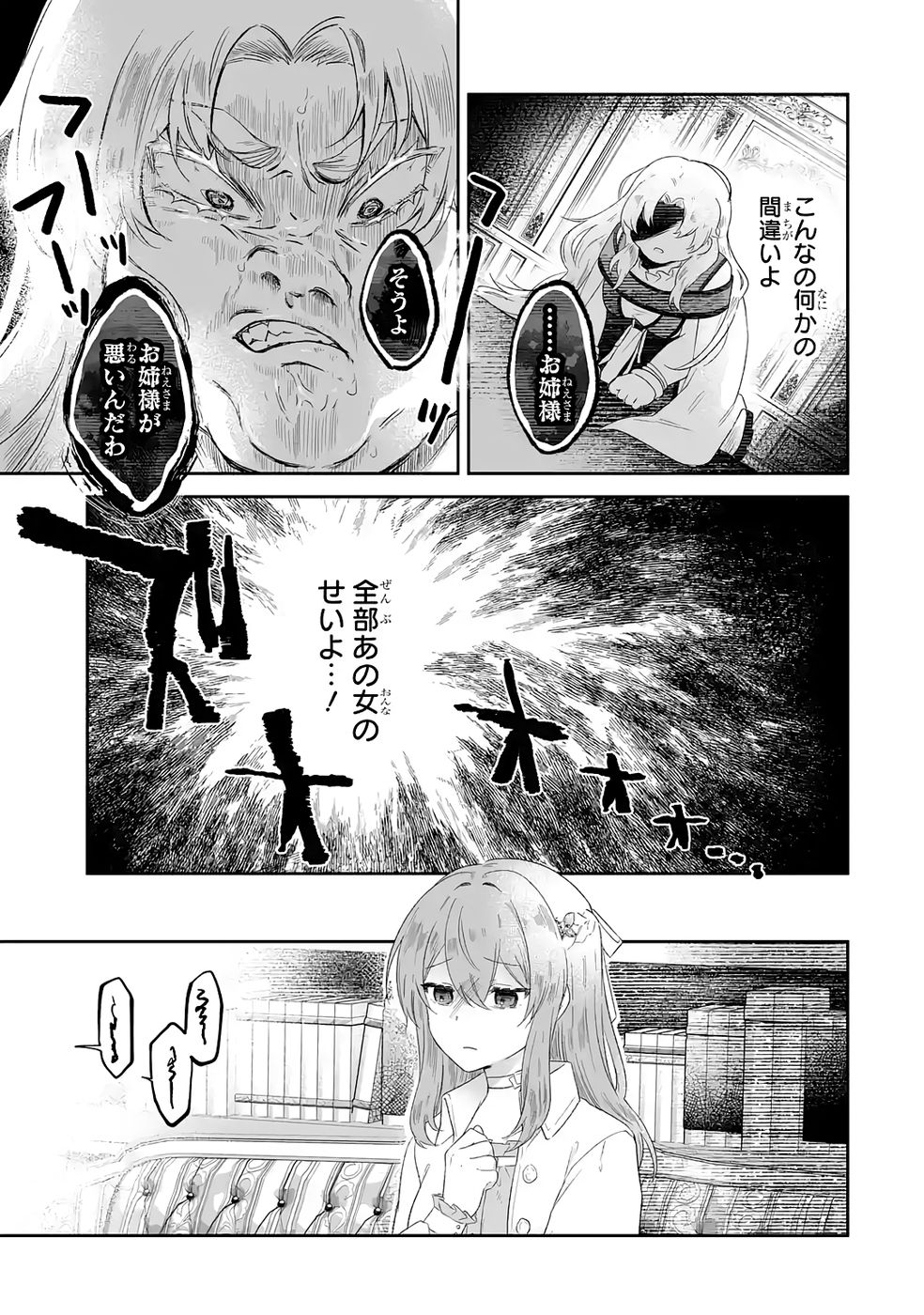 Seijou no Ane desu ga, Imouto no Tame no Tokushu Masekiya Tokushu Yakusou no Saishu wo Yametara, Ringoku no Majutsushi-sama no Moto de Shiawase ni narimashita! Chapter 6 13ページ