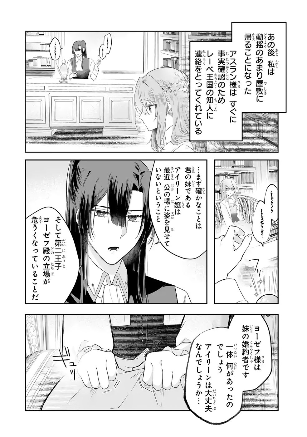 Seijou no Ane desu ga, Imouto no Tame no Tokushu Masekiya Tokushu Yakusou no Saishu wo Yametara, Ringoku no Majutsushi-sama no Moto de Shiawase ni narimashita! Chapter 6 14ページ