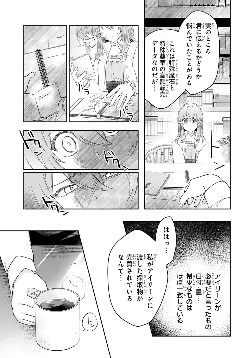 Seijou no Ane desu ga, Imouto no Tame no Tokushu Masekiya Tokushu Yakusou no Saishu wo Yametara, Ringoku no Majutsushi-sama no Moto de Shiawase ni narimashita! Chapter 6 15ページ