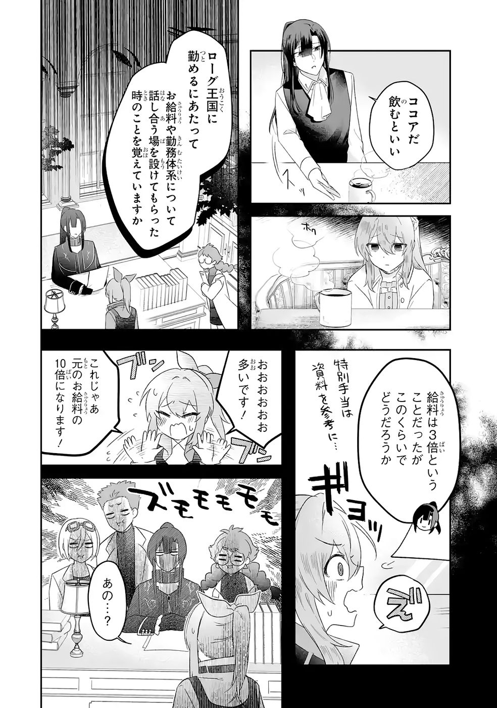 Seijou no Ane desu ga, Imouto no Tame no Tokushu Masekiya Tokushu Yakusou no Saishu wo Yametara, Ringoku no Majutsushi-sama no Moto de Shiawase ni narimashita! Chapter 6 16ページ