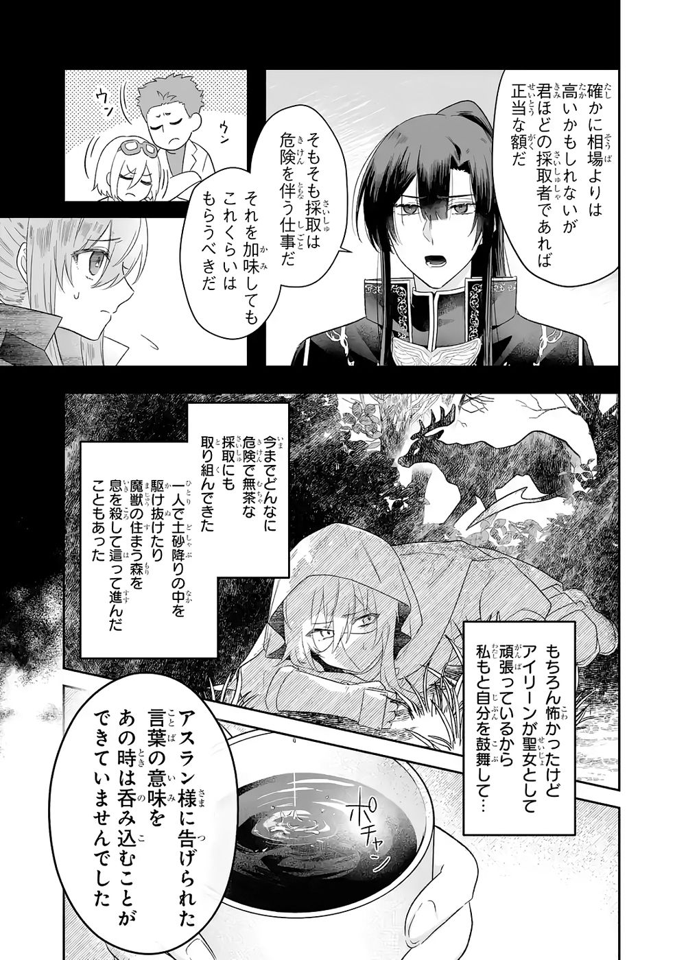 Seijou no Ane desu ga, Imouto no Tame no Tokushu Masekiya Tokushu Yakusou no Saishu wo Yametara, Ringoku no Majutsushi-sama no Moto de Shiawase ni narimashita! Chapter 6 17ページ