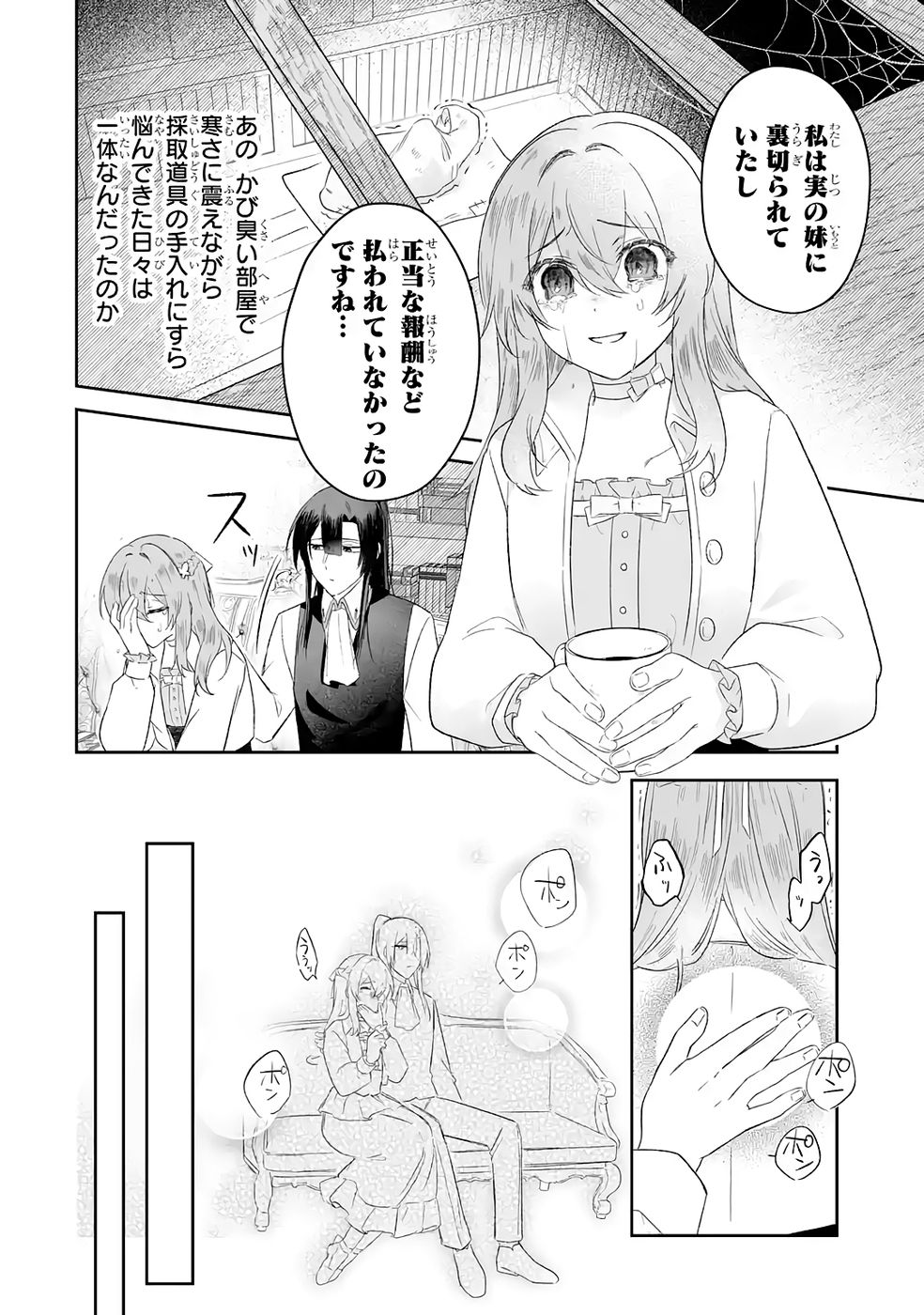 Seijou no Ane desu ga, Imouto no Tame no Tokushu Masekiya Tokushu Yakusou no Saishu wo Yametara, Ringoku no Majutsushi-sama no Moto de Shiawase ni narimashita! Chapter 6 18ページ
