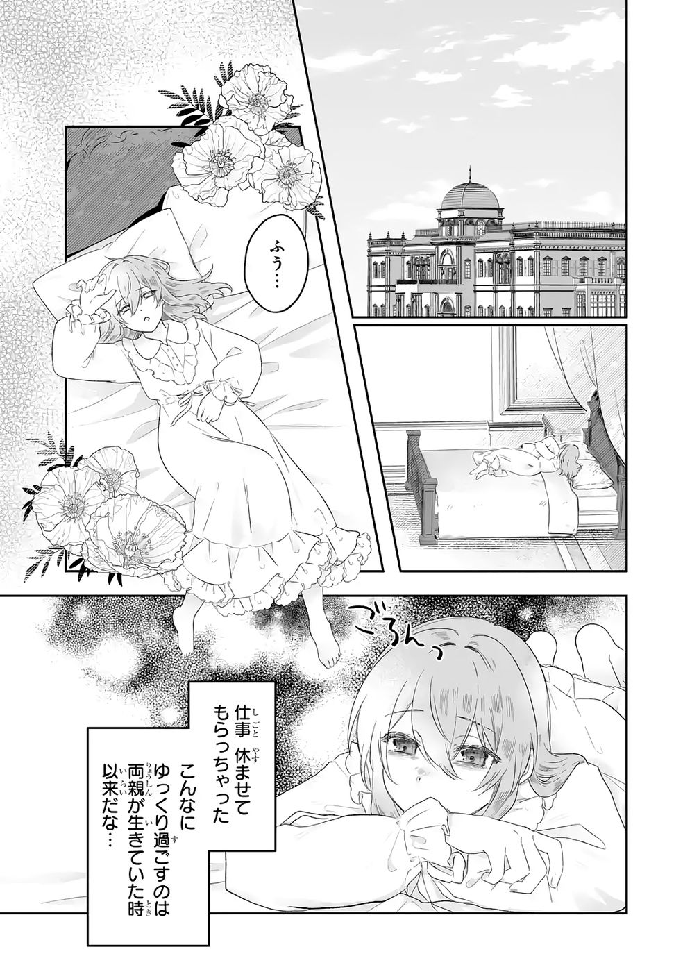 Seijou no Ane desu ga, Imouto no Tame no Tokushu Masekiya Tokushu Yakusou no Saishu wo Yametara, Ringoku no Majutsushi-sama no Moto de Shiawase ni narimashita! Chapter 6 19ページ