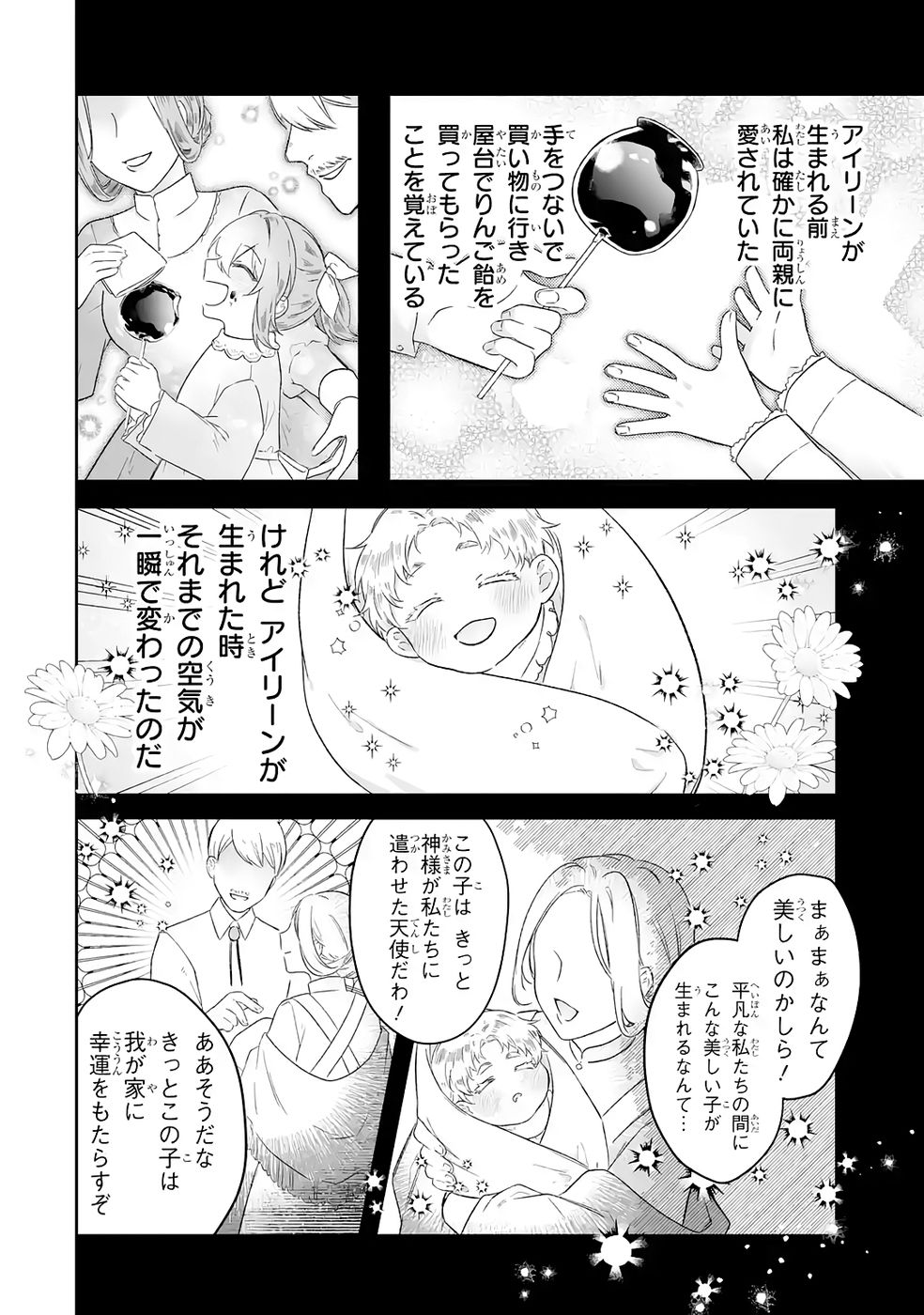 Seijou no Ane desu ga, Imouto no Tame no Tokushu Masekiya Tokushu Yakusou no Saishu wo Yametara, Ringoku no Majutsushi-sama no Moto de Shiawase ni narimashita! Chapter 6 20ページ