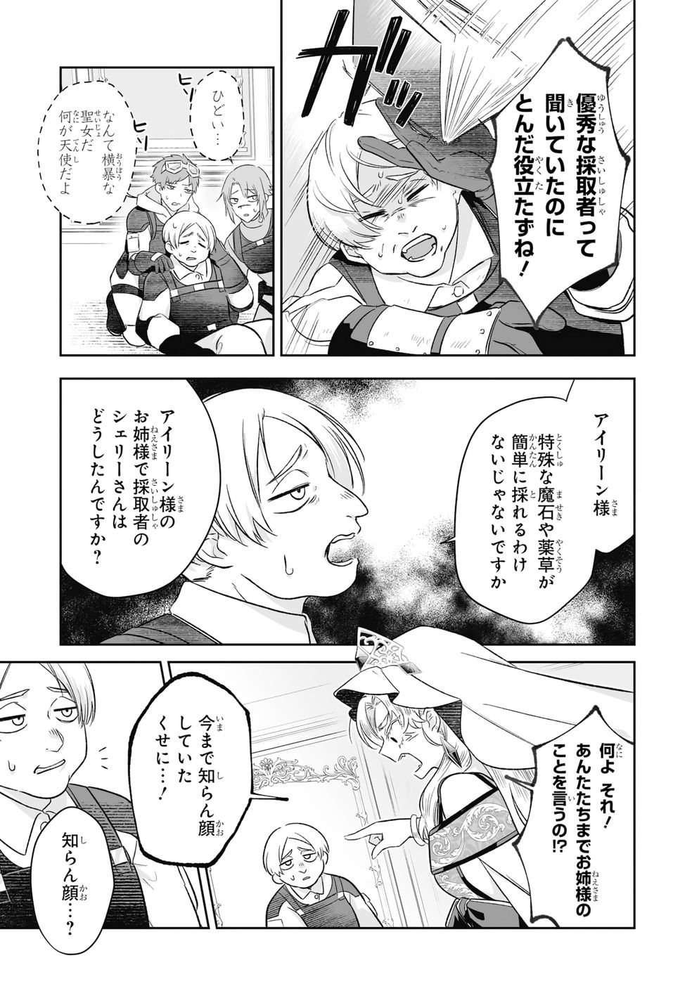 Seijou no Ane desu ga, Imouto no Tame no Tokushu Masekiya Tokushu Yakusou no Saishu wo Yametara, Ringoku no Majutsushi-sama no Moto de Shiawase ni narimashita! Chapter 6 3ページ