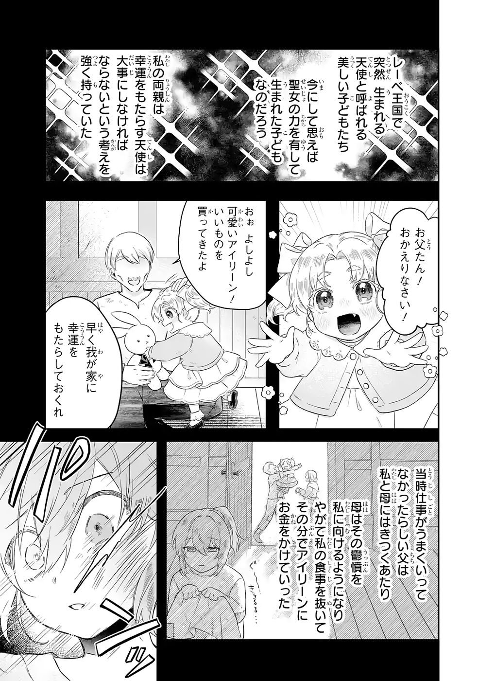 Seijou no Ane desu ga, Imouto no Tame no Tokushu Masekiya Tokushu Yakusou no Saishu wo Yametara, Ringoku no Majutsushi-sama no Moto de Shiawase ni narimashita! Chapter 6 21ページ
