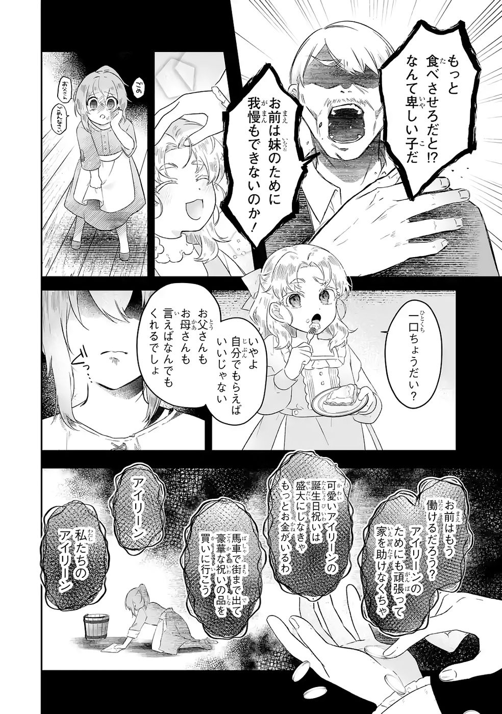 Seijou no Ane desu ga, Imouto no Tame no Tokushu Masekiya Tokushu Yakusou no Saishu wo Yametara, Ringoku no Majutsushi-sama no Moto de Shiawase ni narimashita! Chapter 6 22ページ