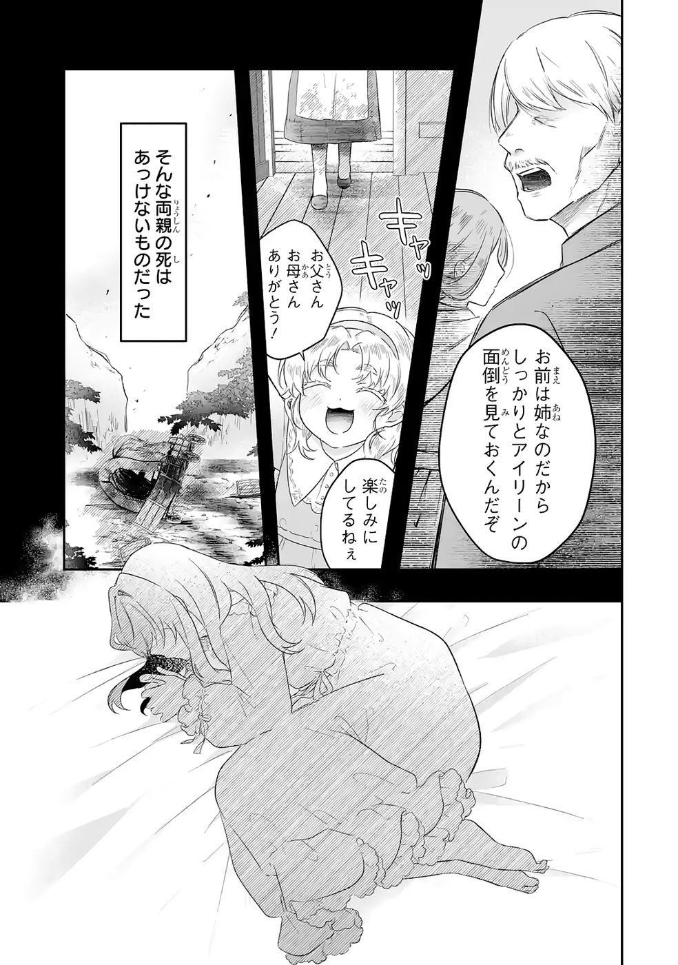 Seijou no Ane desu ga, Imouto no Tame no Tokushu Masekiya Tokushu Yakusou no Saishu wo Yametara, Ringoku no Majutsushi-sama no Moto de Shiawase ni narimashita! Chapter 6 23ページ