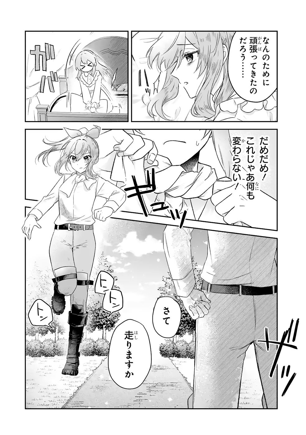 Seijou no Ane desu ga, Imouto no Tame no Tokushu Masekiya Tokushu Yakusou no Saishu wo Yametara, Ringoku no Majutsushi-sama no Moto de Shiawase ni narimashita! Chapter 6 24ページ