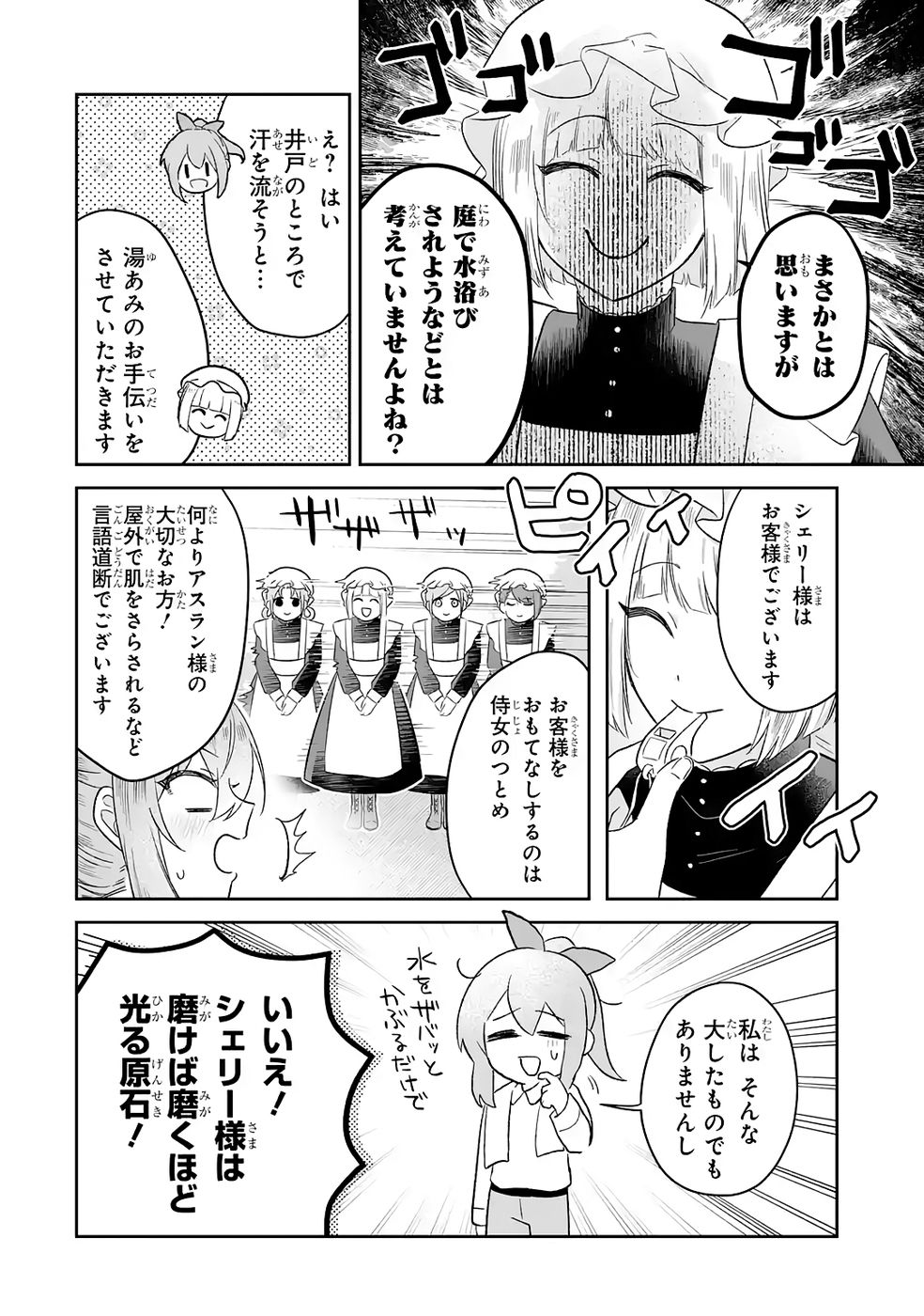 Seijou no Ane desu ga, Imouto no Tame no Tokushu Masekiya Tokushu Yakusou no Saishu wo Yametara, Ringoku no Majutsushi-sama no Moto de Shiawase ni narimashita! Chapter 6 26ページ