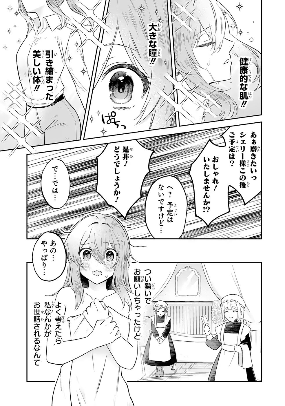 Seijou no Ane desu ga, Imouto no Tame no Tokushu Masekiya Tokushu Yakusou no Saishu wo Yametara, Ringoku no Majutsushi-sama no Moto de Shiawase ni narimashita! Chapter 6 27ページ
