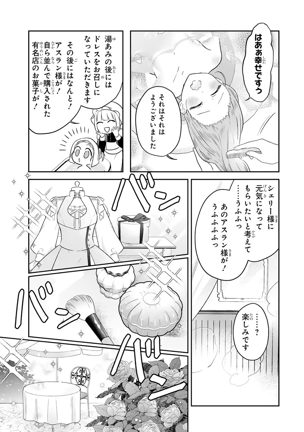 Seijou no Ane desu ga, Imouto no Tame no Tokushu Masekiya Tokushu Yakusou no Saishu wo Yametara, Ringoku no Majutsushi-sama no Moto de Shiawase ni narimashita! Chapter 6 29ページ