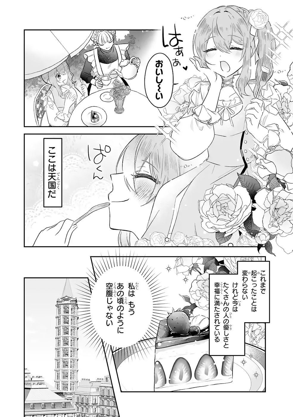 Seijou no Ane desu ga, Imouto no Tame no Tokushu Masekiya Tokushu Yakusou no Saishu wo Yametara, Ringoku no Majutsushi-sama no Moto de Shiawase ni narimashita! Chapter 6 30ページ