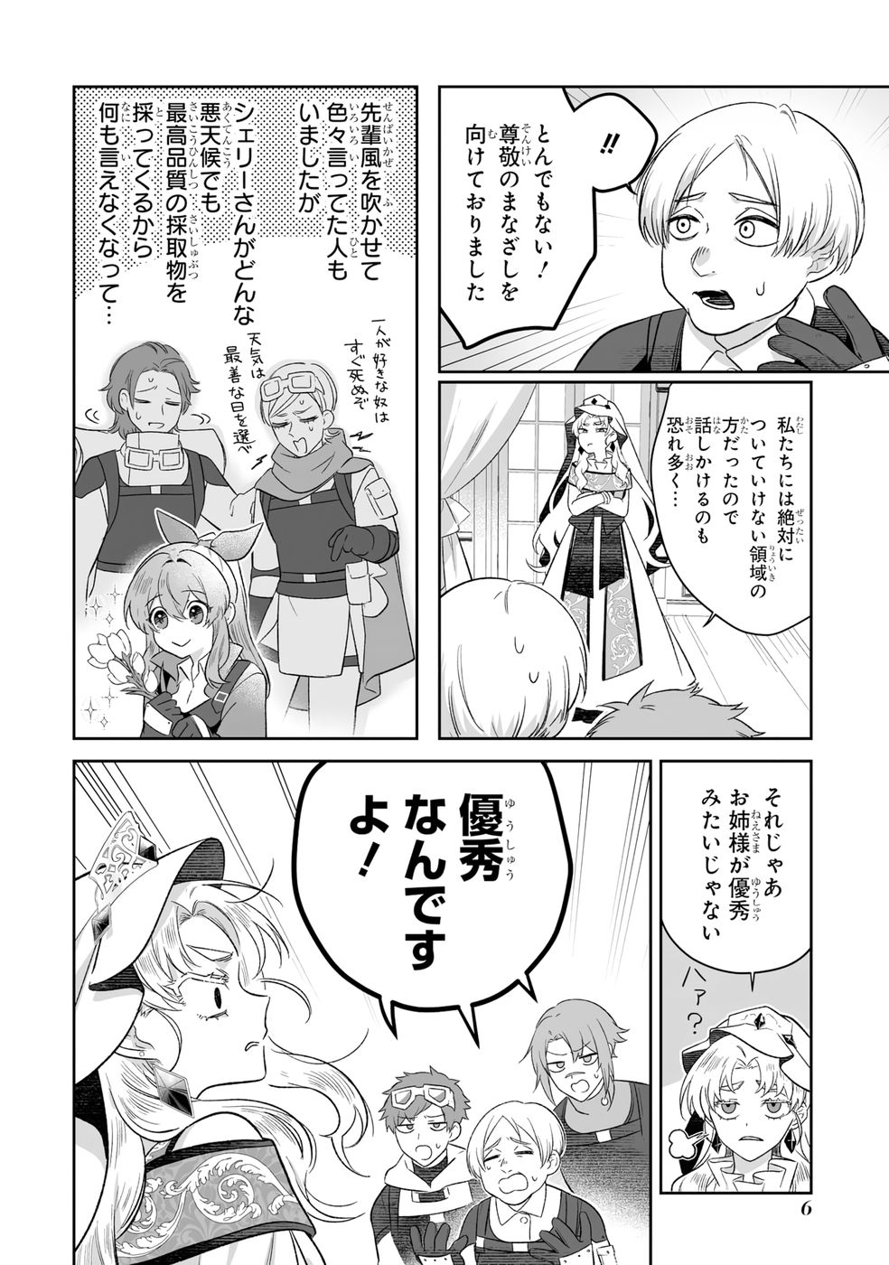 Seijou no Ane desu ga, Imouto no Tame no Tokushu Masekiya Tokushu Yakusou no Saishu wo Yametara, Ringoku no Majutsushi-sama no Moto de Shiawase ni narimashita! Chapter 6 4ページ