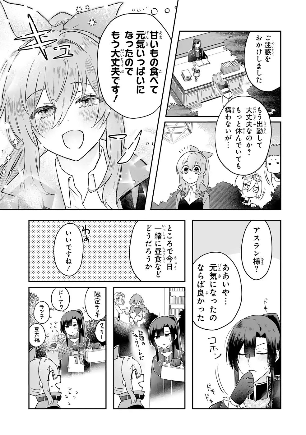 Seijou no Ane desu ga, Imouto no Tame no Tokushu Masekiya Tokushu Yakusou no Saishu wo Yametara, Ringoku no Majutsushi-sama no Moto de Shiawase ni narimashita! Chapter 6 31ページ