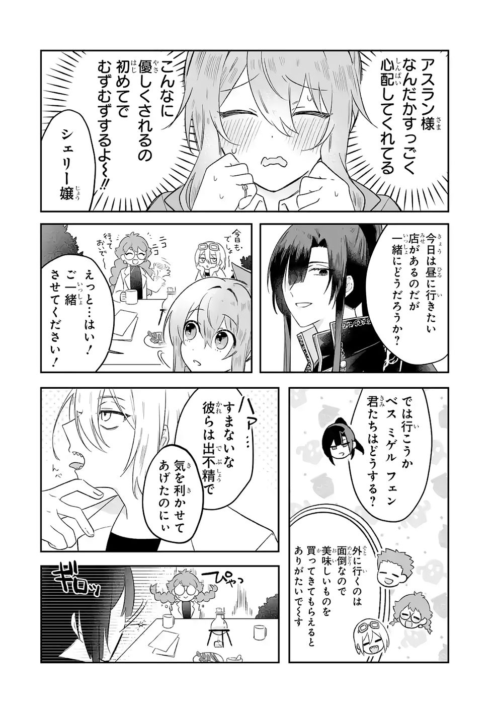 Seijou no Ane desu ga, Imouto no Tame no Tokushu Masekiya Tokushu Yakusou no Saishu wo Yametara, Ringoku no Majutsushi-sama no Moto de Shiawase ni narimashita! Chapter 6 32ページ