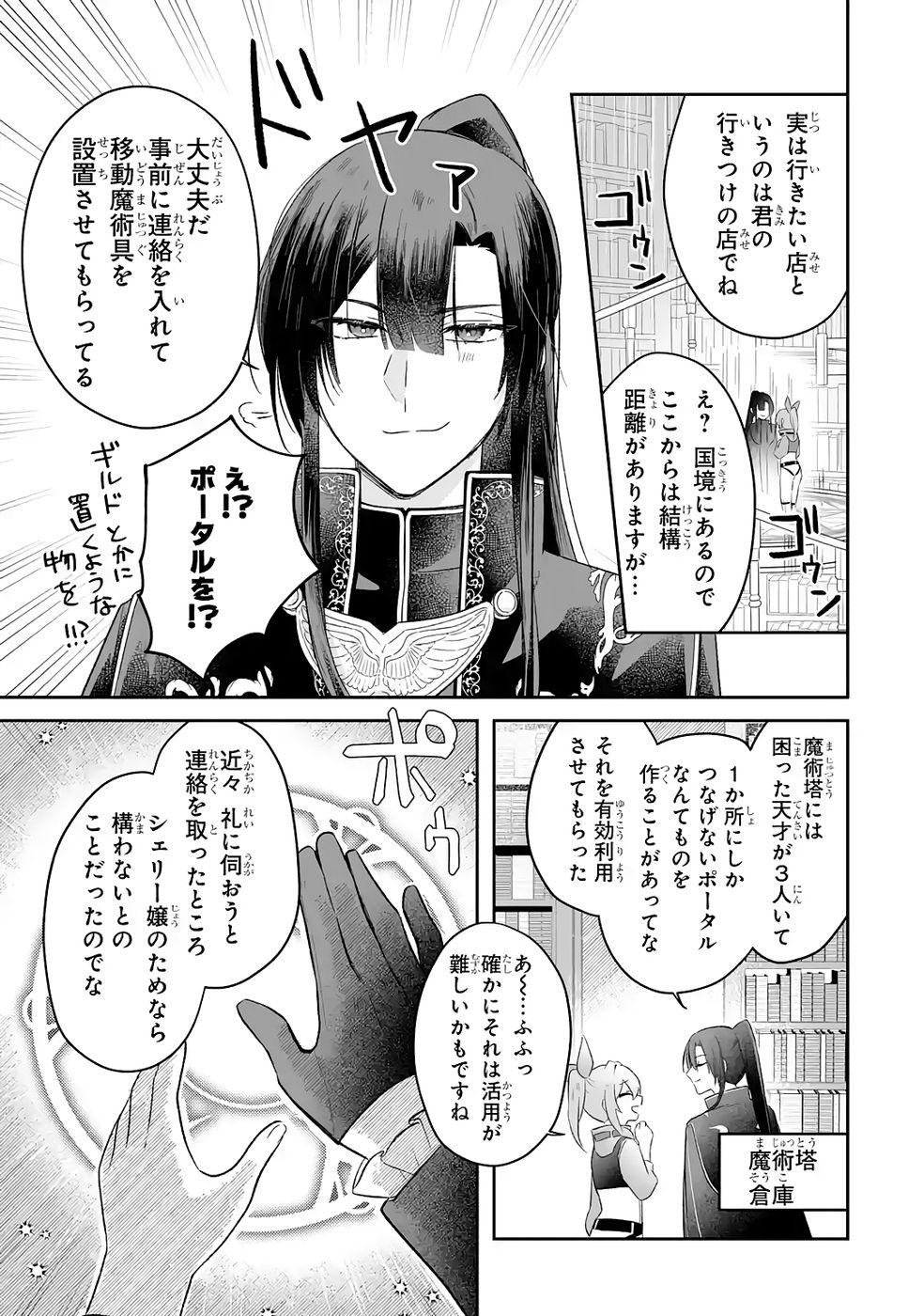 Seijou no Ane desu ga, Imouto no Tame no Tokushu Masekiya Tokushu Yakusou no Saishu wo Yametara, Ringoku no Majutsushi-sama no Moto de Shiawase ni narimashita! Chapter 6 33ページ