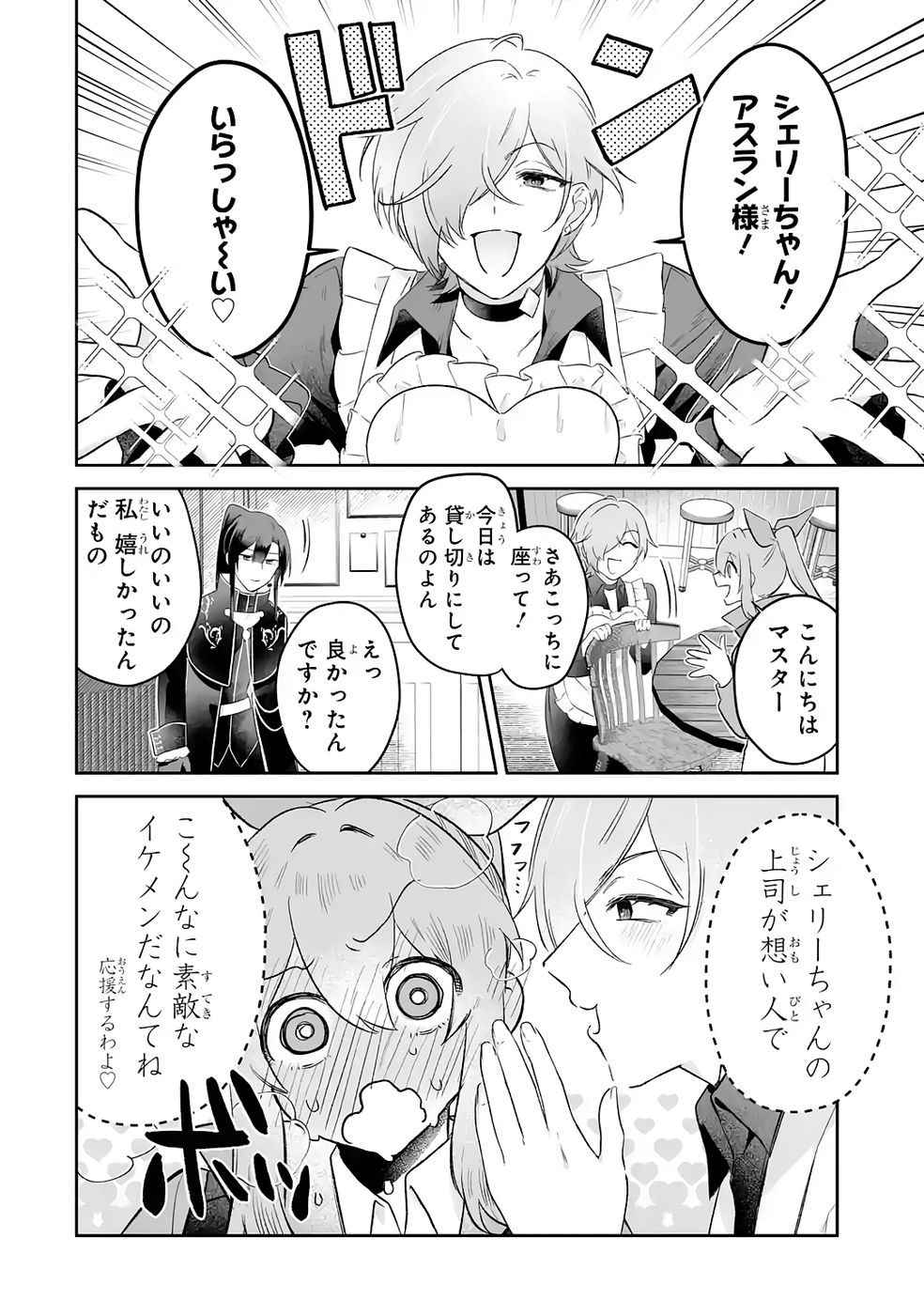 Seijou no Ane desu ga, Imouto no Tame no Tokushu Masekiya Tokushu Yakusou no Saishu wo Yametara, Ringoku no Majutsushi-sama no Moto de Shiawase ni narimashita! Chapter 6 34ページ