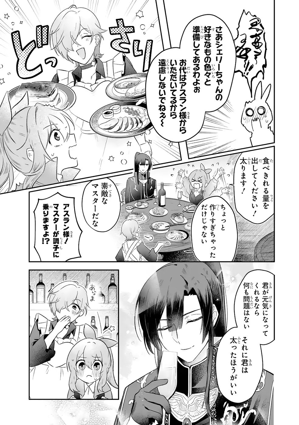 Seijou no Ane desu ga, Imouto no Tame no Tokushu Masekiya Tokushu Yakusou no Saishu wo Yametara, Ringoku no Majutsushi-sama no Moto de Shiawase ni narimashita! Chapter 6 35ページ