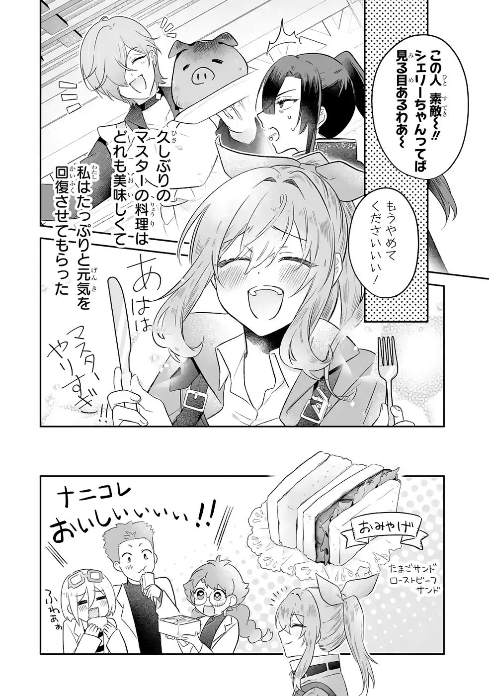 Seijou no Ane desu ga, Imouto no Tame no Tokushu Masekiya Tokushu Yakusou no Saishu wo Yametara, Ringoku no Majutsushi-sama no Moto de Shiawase ni narimashita! Chapter 6 36ページ