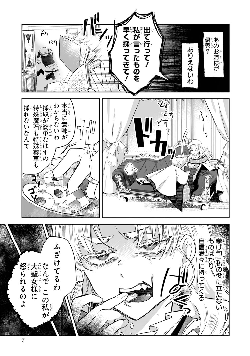 Seijou no Ane desu ga, Imouto no Tame no Tokushu Masekiya Tokushu Yakusou no Saishu wo Yametara, Ringoku no Majutsushi-sama no Moto de Shiawase ni narimashita! Chapter 6 5ページ