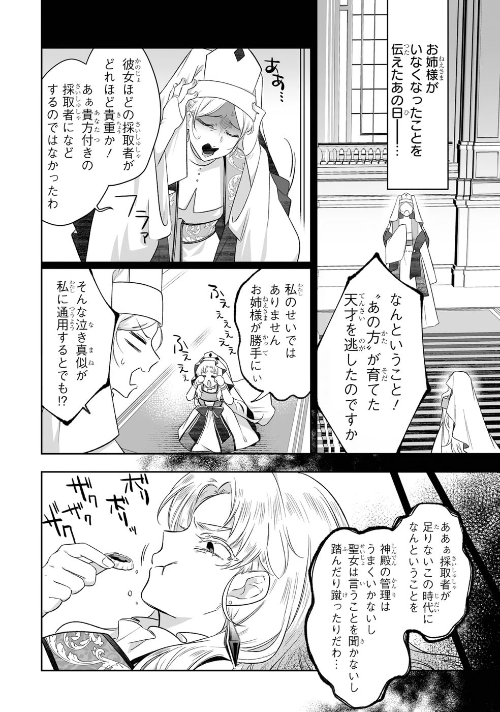 Seijou no Ane desu ga, Imouto no Tame no Tokushu Masekiya Tokushu Yakusou no Saishu wo Yametara, Ringoku no Majutsushi-sama no Moto de Shiawase ni narimashita! Chapter 6 6ページ