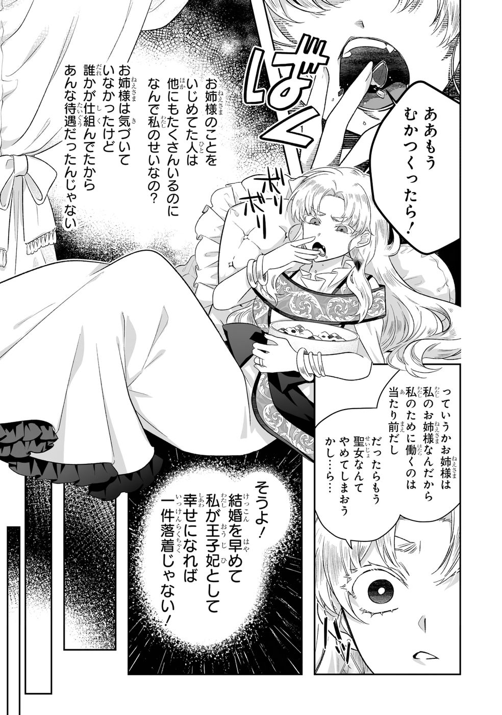 Seijou no Ane desu ga, Imouto no Tame no Tokushu Masekiya Tokushu Yakusou no Saishu wo Yametara, Ringoku no Majutsushi-sama no Moto de Shiawase ni narimashita! Chapter 6 7ページ