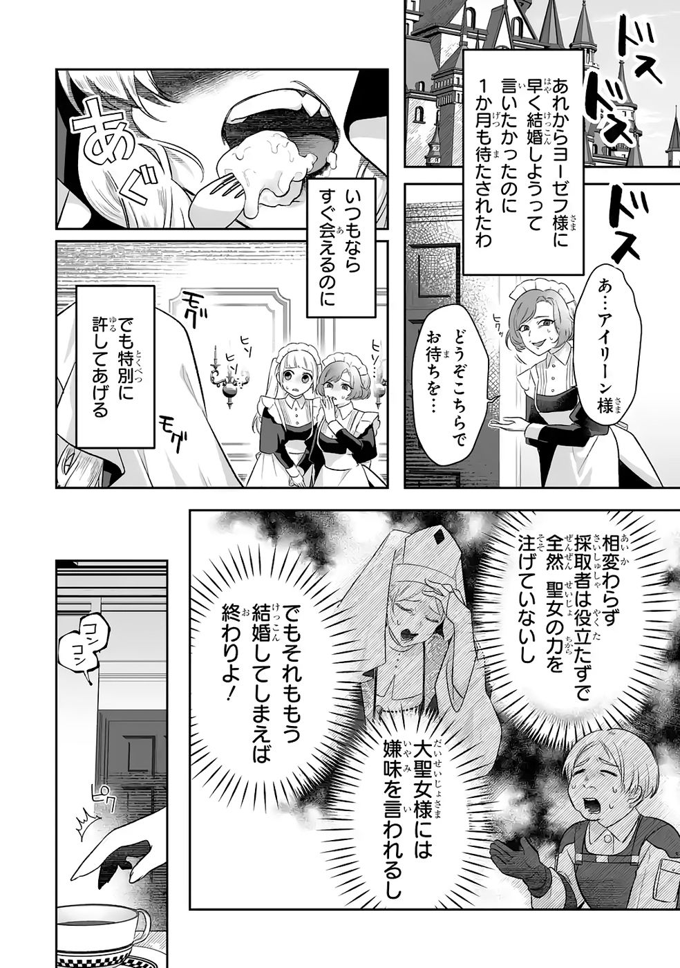 Seijou no Ane desu ga, Imouto no Tame no Tokushu Masekiya Tokushu Yakusou no Saishu wo Yametara, Ringoku no Majutsushi-sama no Moto de Shiawase ni narimashita! Chapter 6 8ページ
