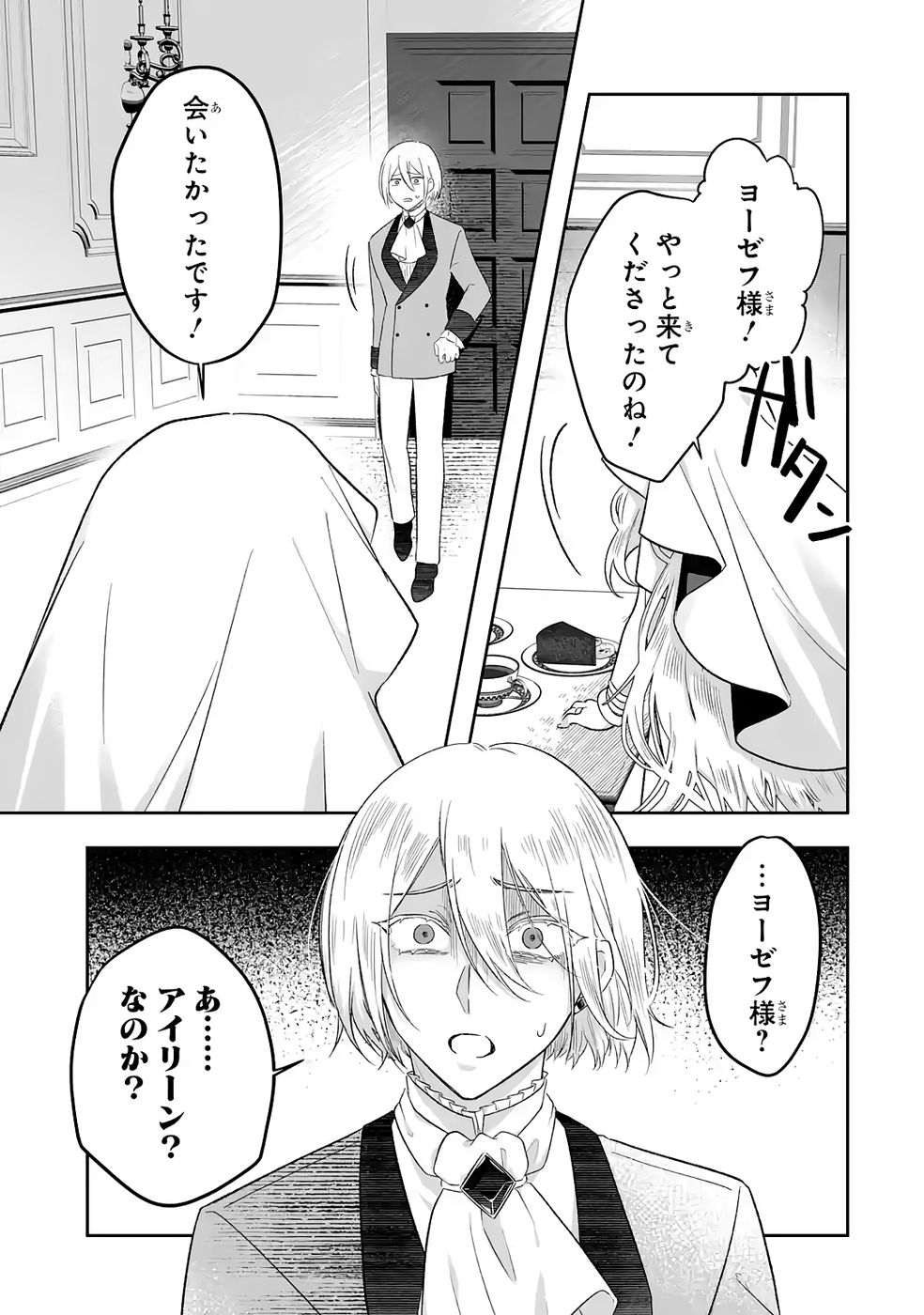 Seijou no Ane desu ga, Imouto no Tame no Tokushu Masekiya Tokushu Yakusou no Saishu wo Yametara, Ringoku no Majutsushi-sama no Moto de Shiawase ni narimashita! Chapter 6 9ページ