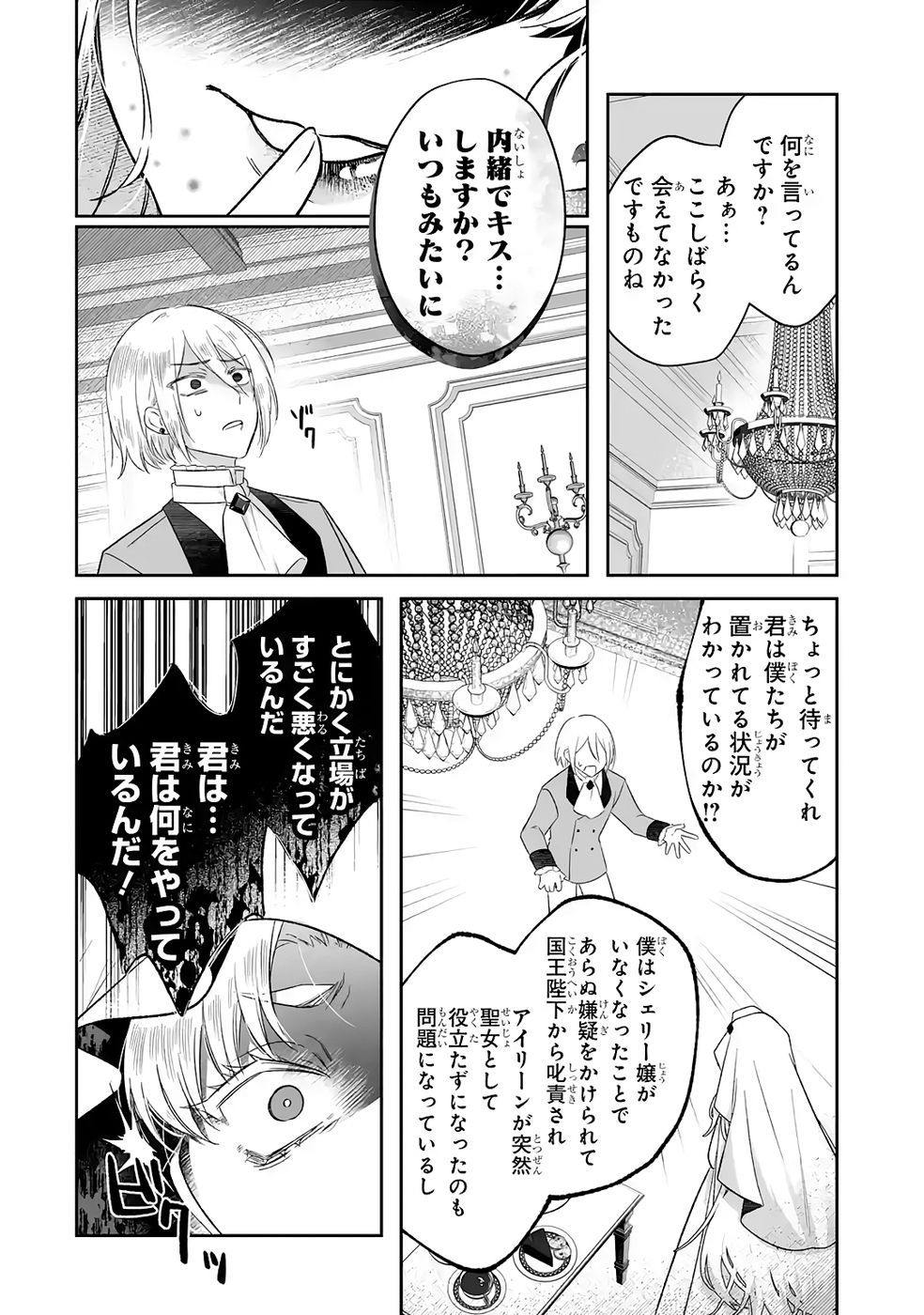 Seijou no Ane desu ga, Imouto no Tame no Tokushu Masekiya Tokushu Yakusou no Saishu wo Yametara, Ringoku no Majutsushi-sama no Moto de Shiawase ni narimashita! Chapter 6 10ページ