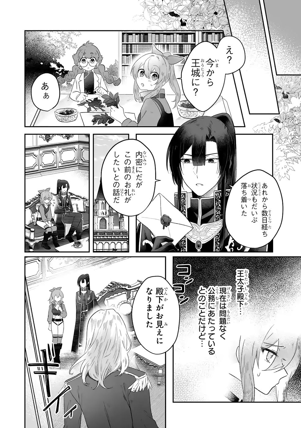 Seijou no Ane desu ga, Imouto no Tame no Tokushu Masekiya Tokushu Yakusou no Saishu wo Yametara, Ringoku no Majutsushi-sama no Moto de Shiawase ni narimashita! Chapter 7 2ページ