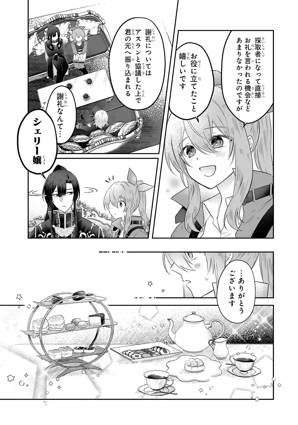 Seijou no Ane desu ga, Imouto no Tame no Tokushu Masekiya Tokushu Yakusou no Saishu wo Yametara, Ringoku no Majutsushi-sama no Moto de Shiawase ni narimashita! Chapter 7 11ページ