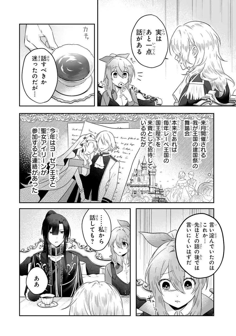 Seijou no Ane desu ga, Imouto no Tame no Tokushu Masekiya Tokushu Yakusou no Saishu wo Yametara, Ringoku no Majutsushi-sama no Moto de Shiawase ni narimashita! Chapter 7 12ページ