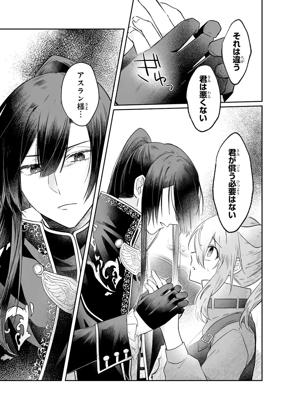 Seijou no Ane desu ga, Imouto no Tame no Tokushu Masekiya Tokushu Yakusou no Saishu wo Yametara, Ringoku no Majutsushi-sama no Moto de Shiawase ni narimashita! Chapter 7 15ページ